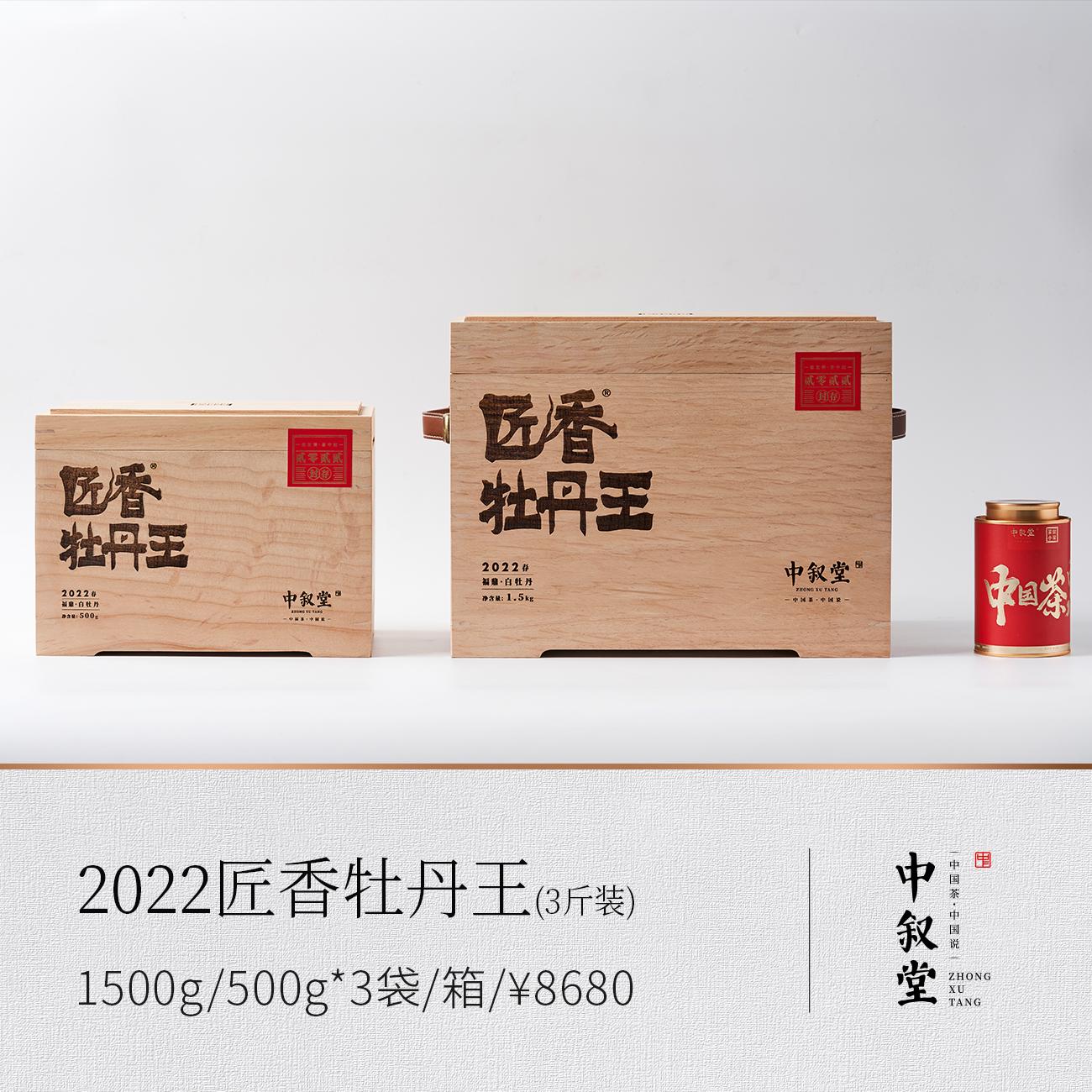 2022匠香牡丹王3斤装