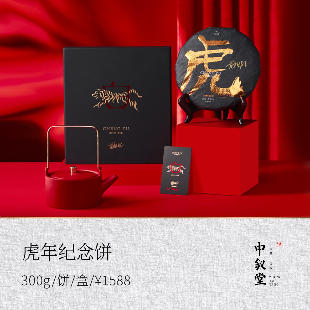 政羽·虎年纪念饼