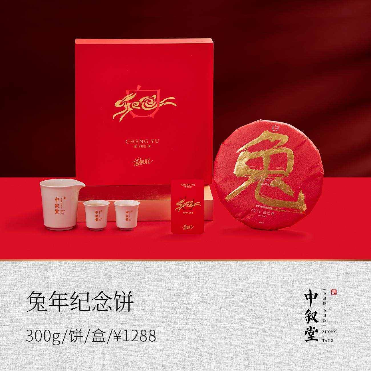 政羽·兔年纪念饼