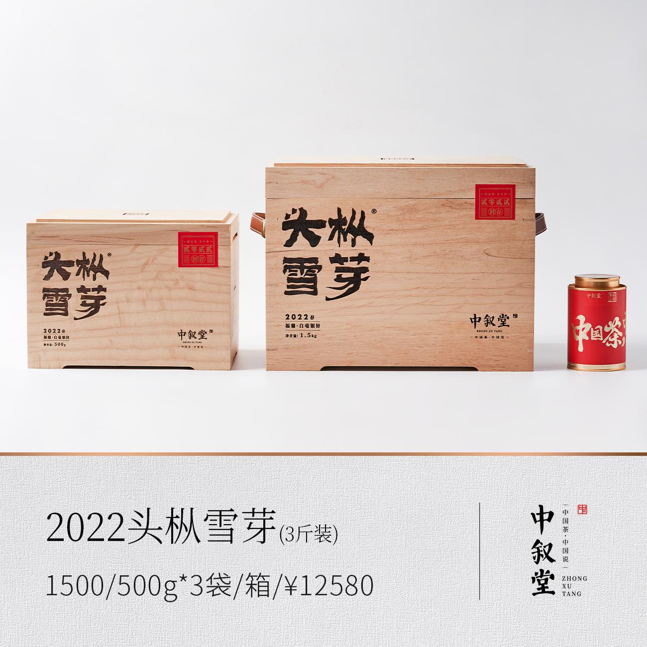 2022头枞雪芽3斤装