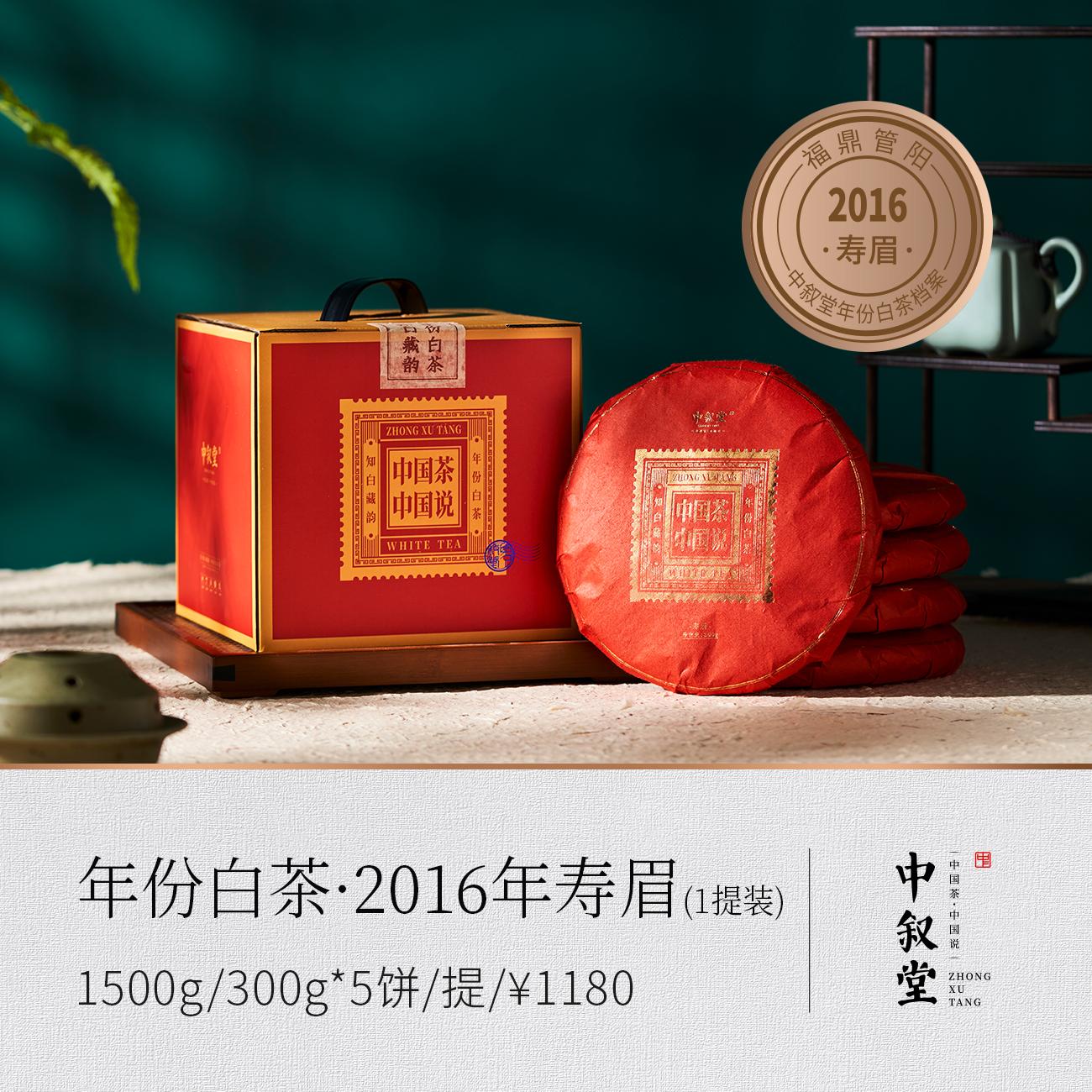 年份白茶·2016年寿眉（一提装）