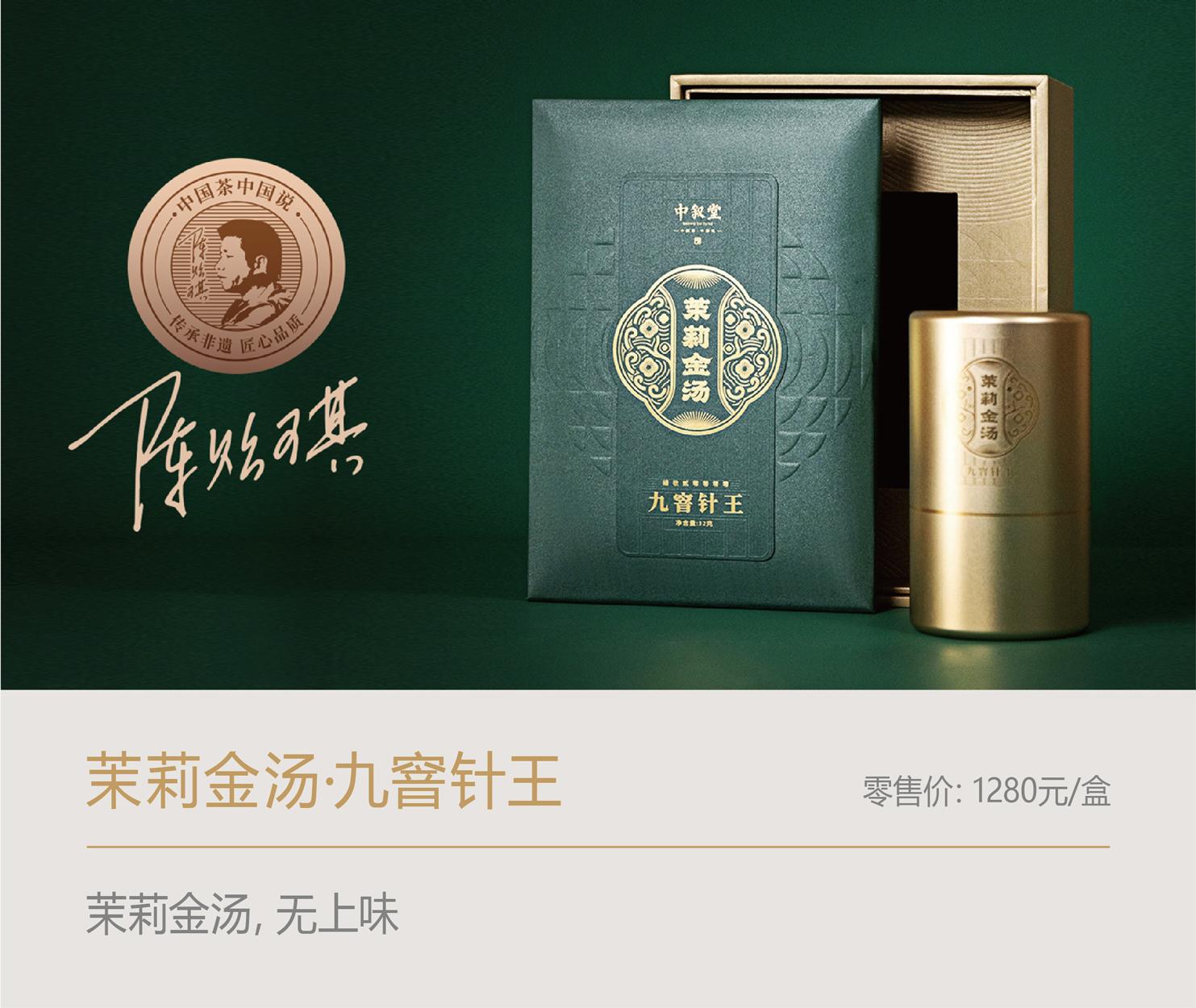 茉莉金汤·九窨针王