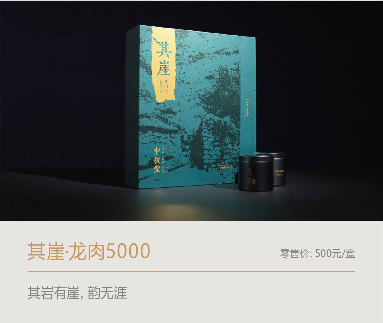 其崖▪龙肉| 禮敬伍零零零