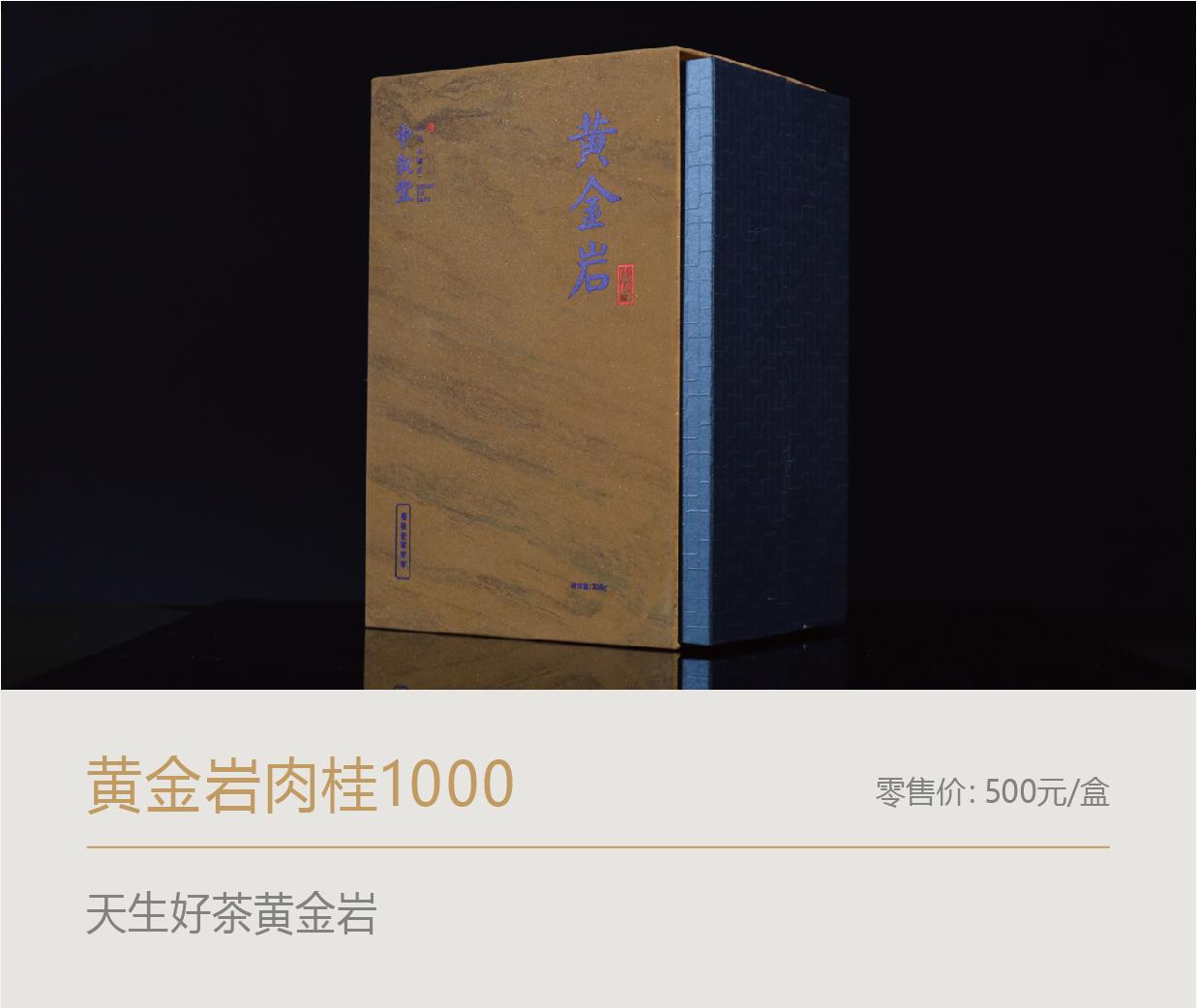 黄金岩肉桂| 禮敬壹零零零