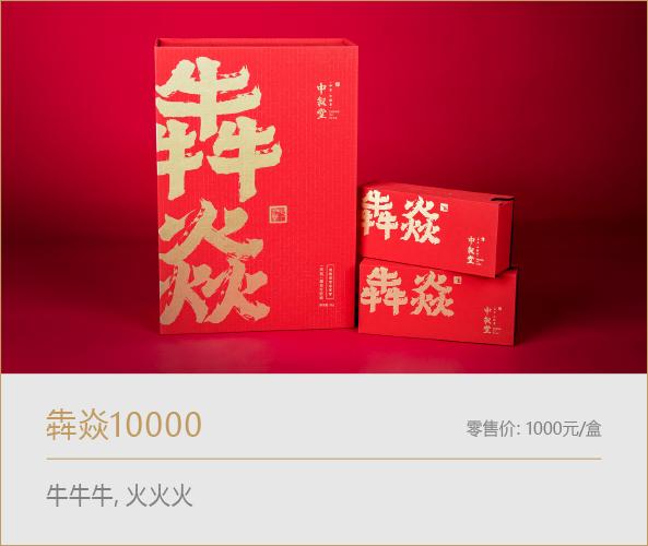 犇焱| 禮敬壹零零零零