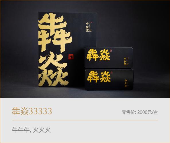 犇焱| 禮敬叁叁叁叁叁