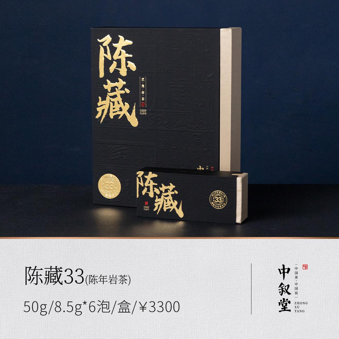 陈藏33（陈年岩茶）