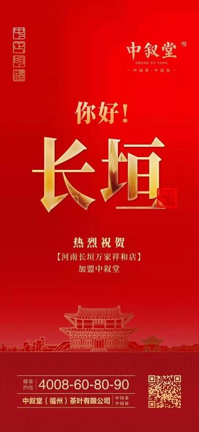 平均三天签一店，中叙堂快速拓展的密码是？