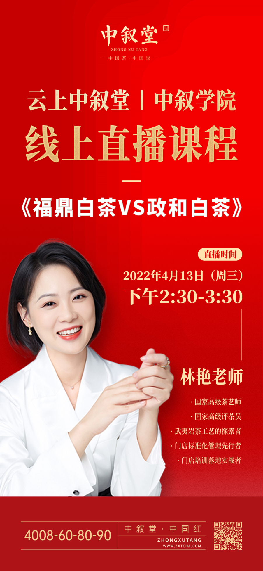 云上中叙堂丨内外可兼修，以变应变，线上直播培训为加盟店赋能
