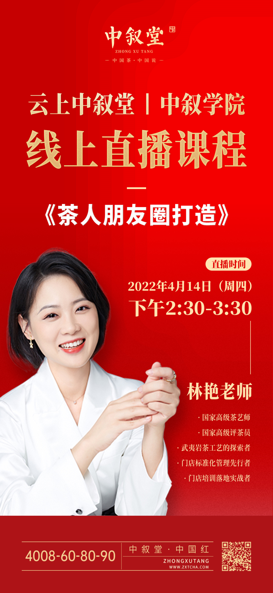 云上中叙堂丨内外可兼修，以变应变，线上直播培训为加盟店赋能