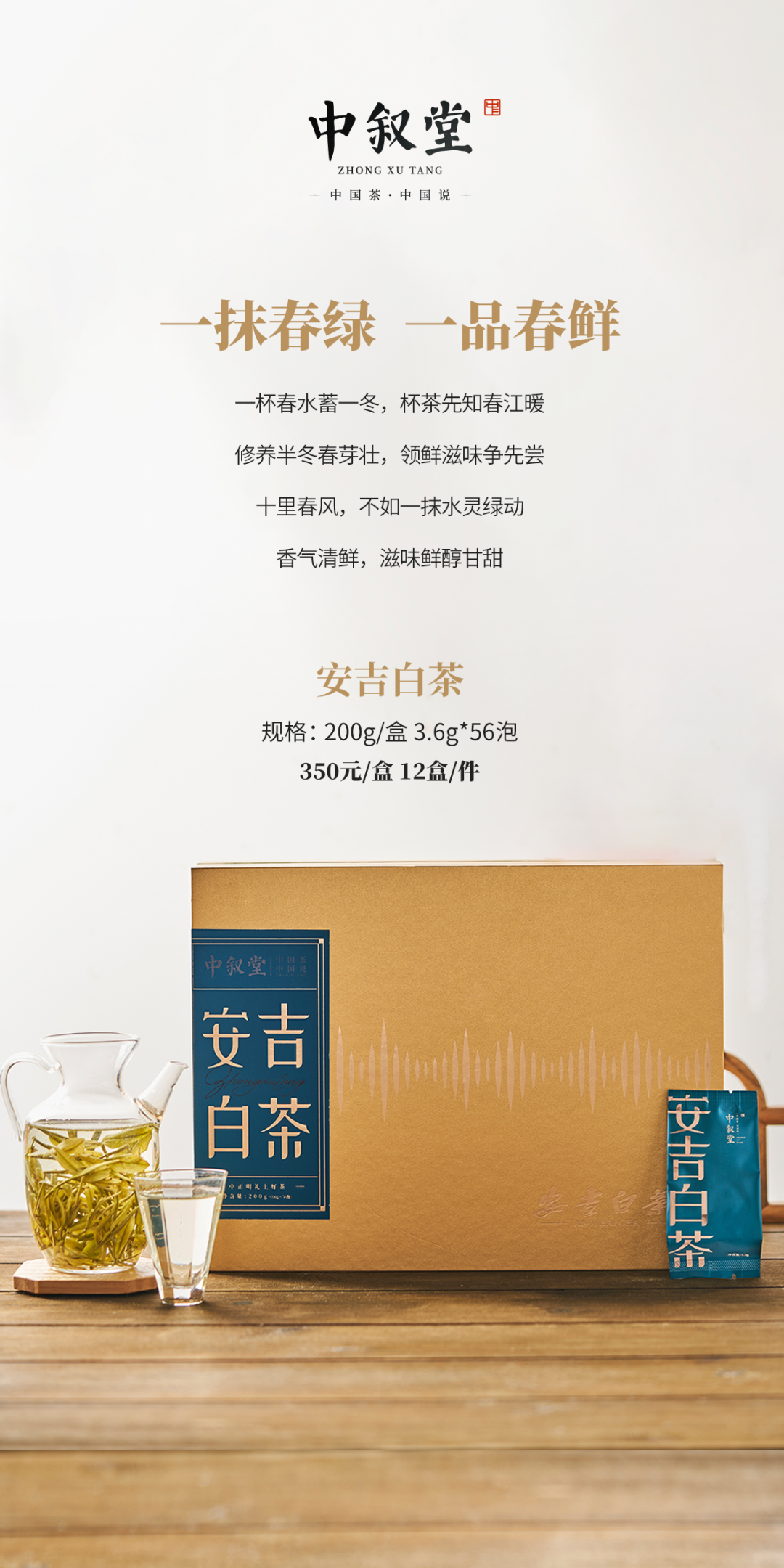 申时茶叙丨极致鲜爽绿，尽在茶中叙！中叙堂安吉白茶鲜爽袭来