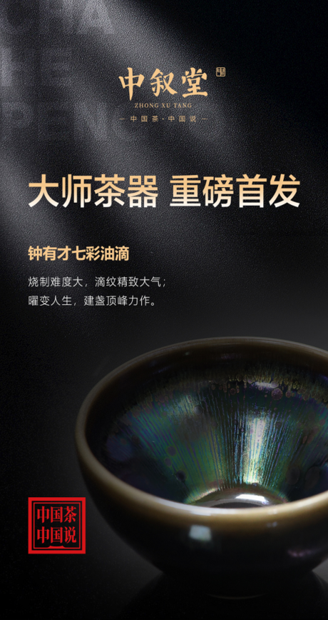 中叙堂茶器 · 建盏丨土与火高难度结合的艺术 唯一为茶而诞生的茶器