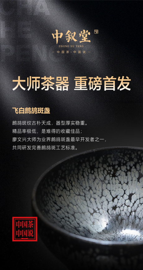 中叙堂茶器 · 建盏丨土与火高难度结合的艺术 唯一为茶而诞生的茶器